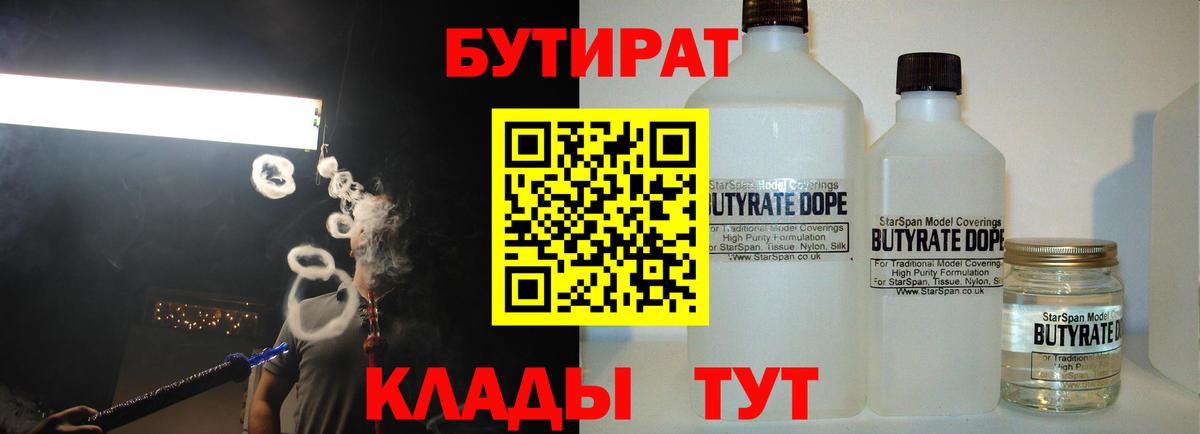 БУТИРАТ бутик Советская Гавань