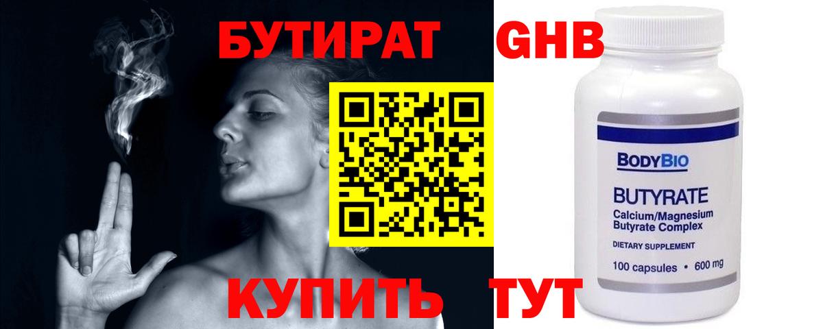 Бутират  Вход с VPN  Советская Гавань  Бутират 1.4BDO 