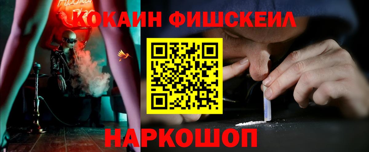Кокаин FishScale Советская Гавань