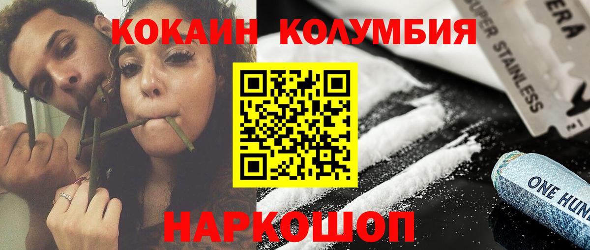 КОКАИН VHQ  Вход с VPN  Cocaine Columbia  КОКАИН  Советская Гавань 