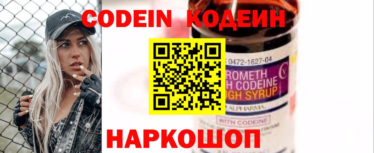 Codein Purple Drank  Вход с VPN  Кодеин напиток Lean (лин)  Советская Гавань 
