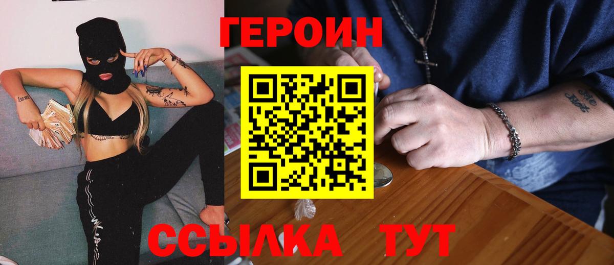 Советская Гавань  ГЕРОИН  Вход с VPN  Героин белый 