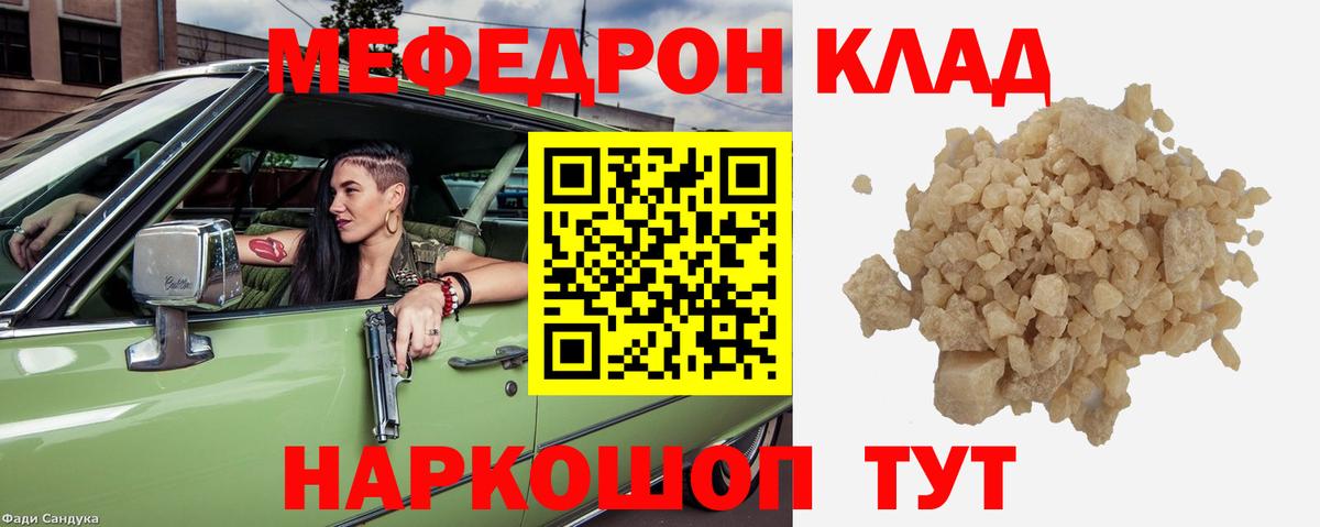 Меф мяу мяу кристаллы Советская Гавань