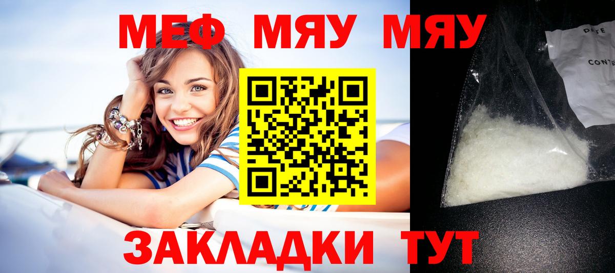 Мефедрон VHQ  Вход с VPN  Меф  Советская Гавань  МЕФ кристаллы  МЯУ-МЯУ 
