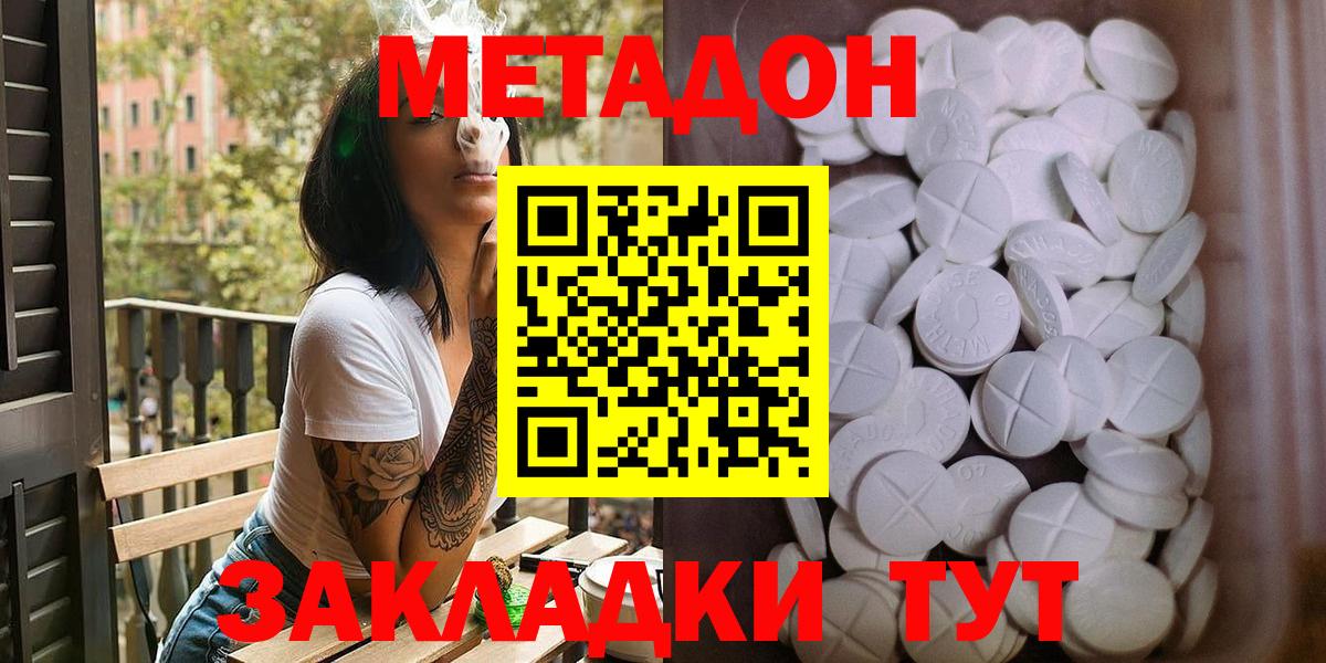 Метадон VHQ Советская Гавань