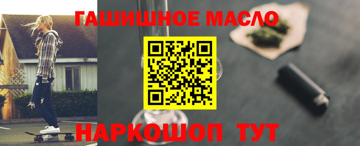 ТГК THC oil  Вход с VPN  Советская Гавань 